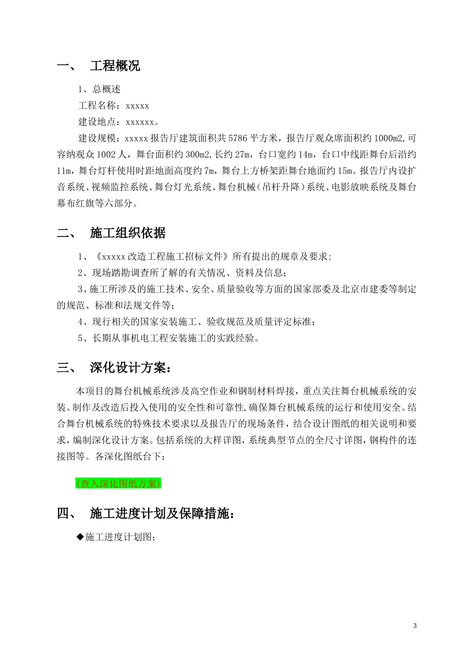 灯光音响舞台机械施工组织方案1(DOC57页)_第3页