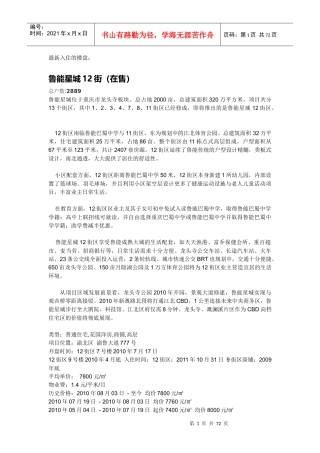 最新入住的楼盘
