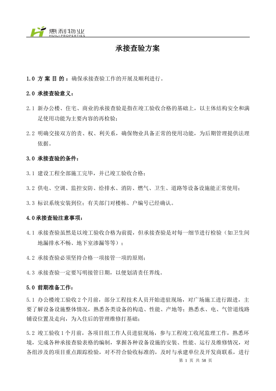 物业荣府-承接查验方案培训资料_第1页