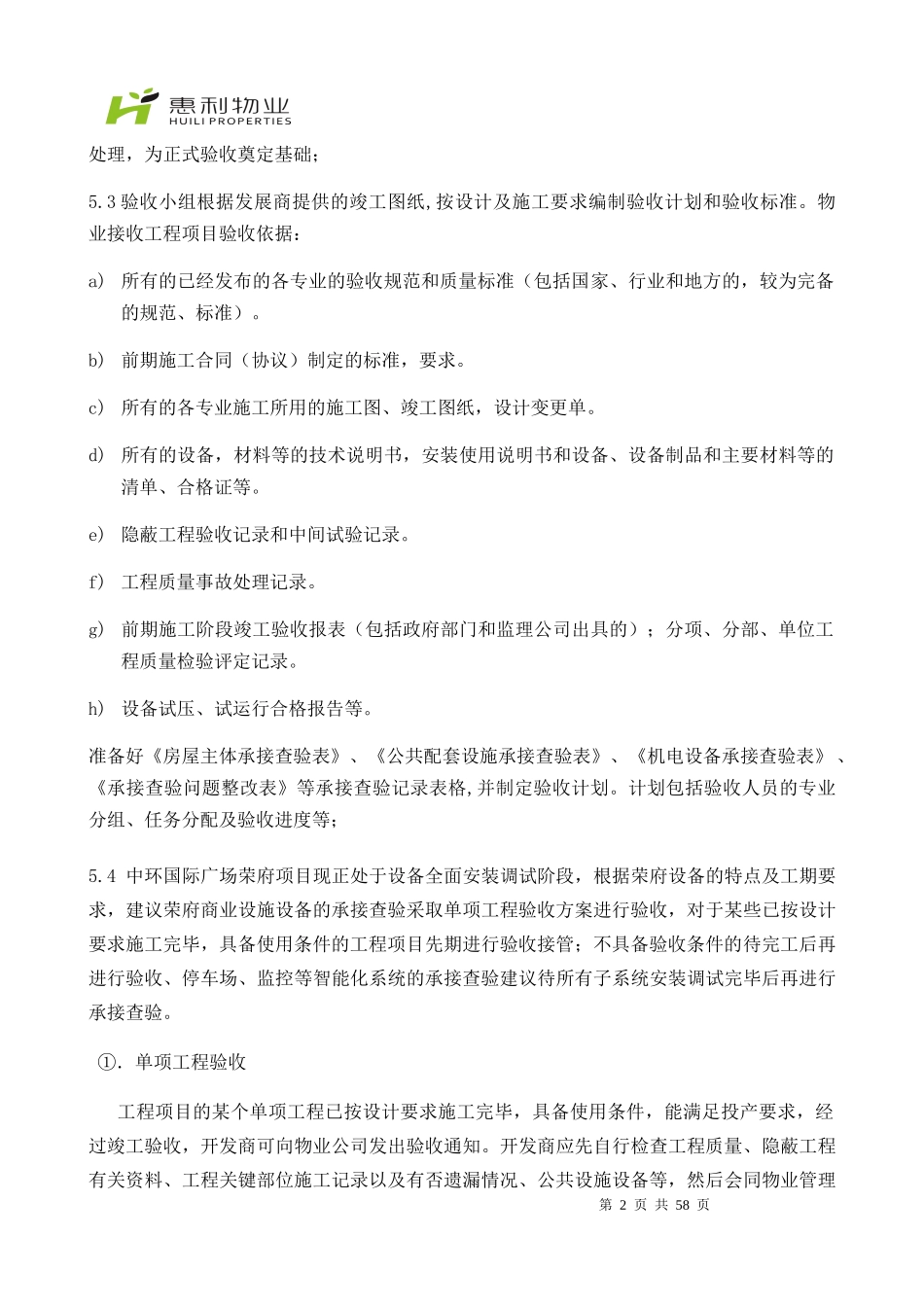 物业荣府-承接查验方案培训资料_第2页