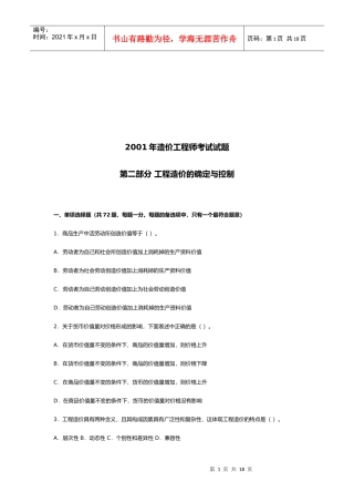 某年造价工程师考试试题第二部分