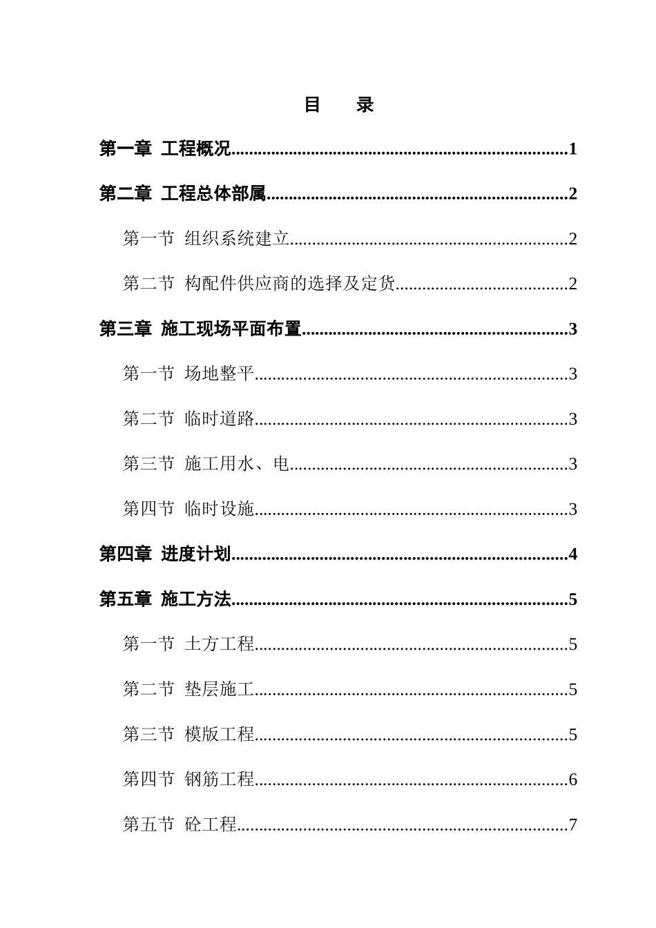 某派出所办公楼工程施工组织设计方案_第1页