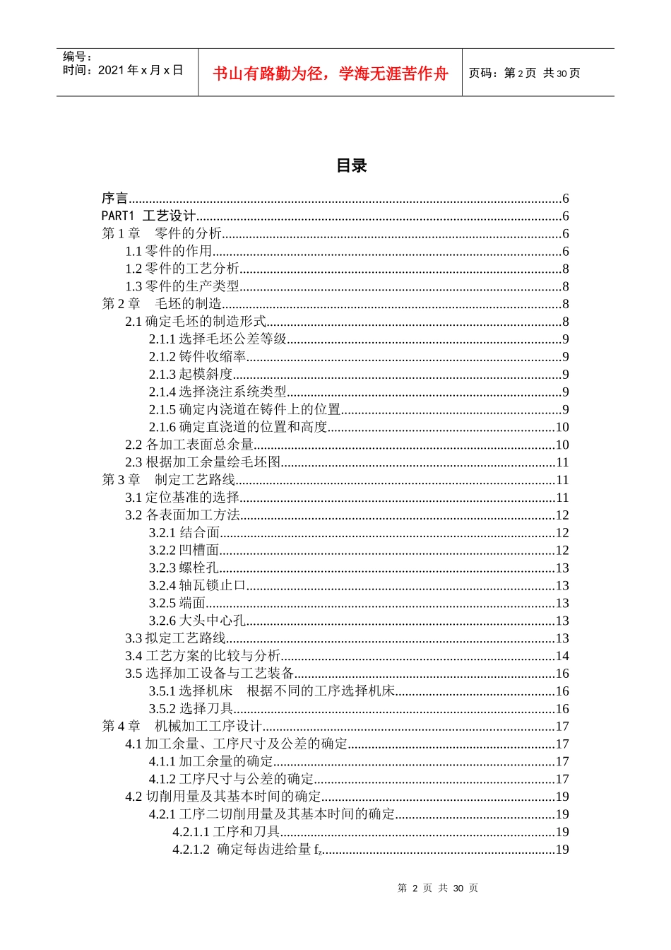 机械制造课程设计说明书《连杆体》_第2页