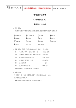 机械制造课程设计说明书《连杆体》