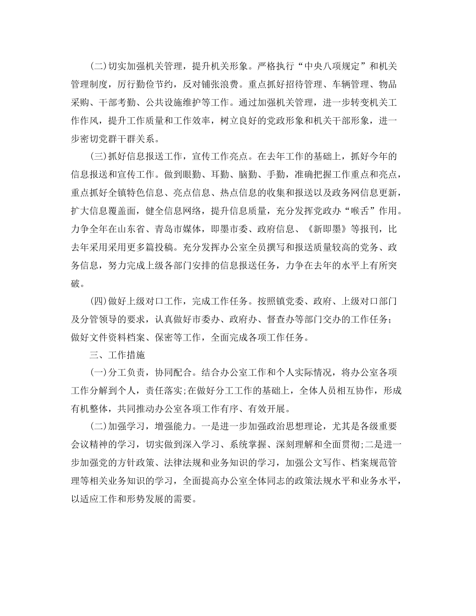 党政办公室工作计划报告范文 _第2页