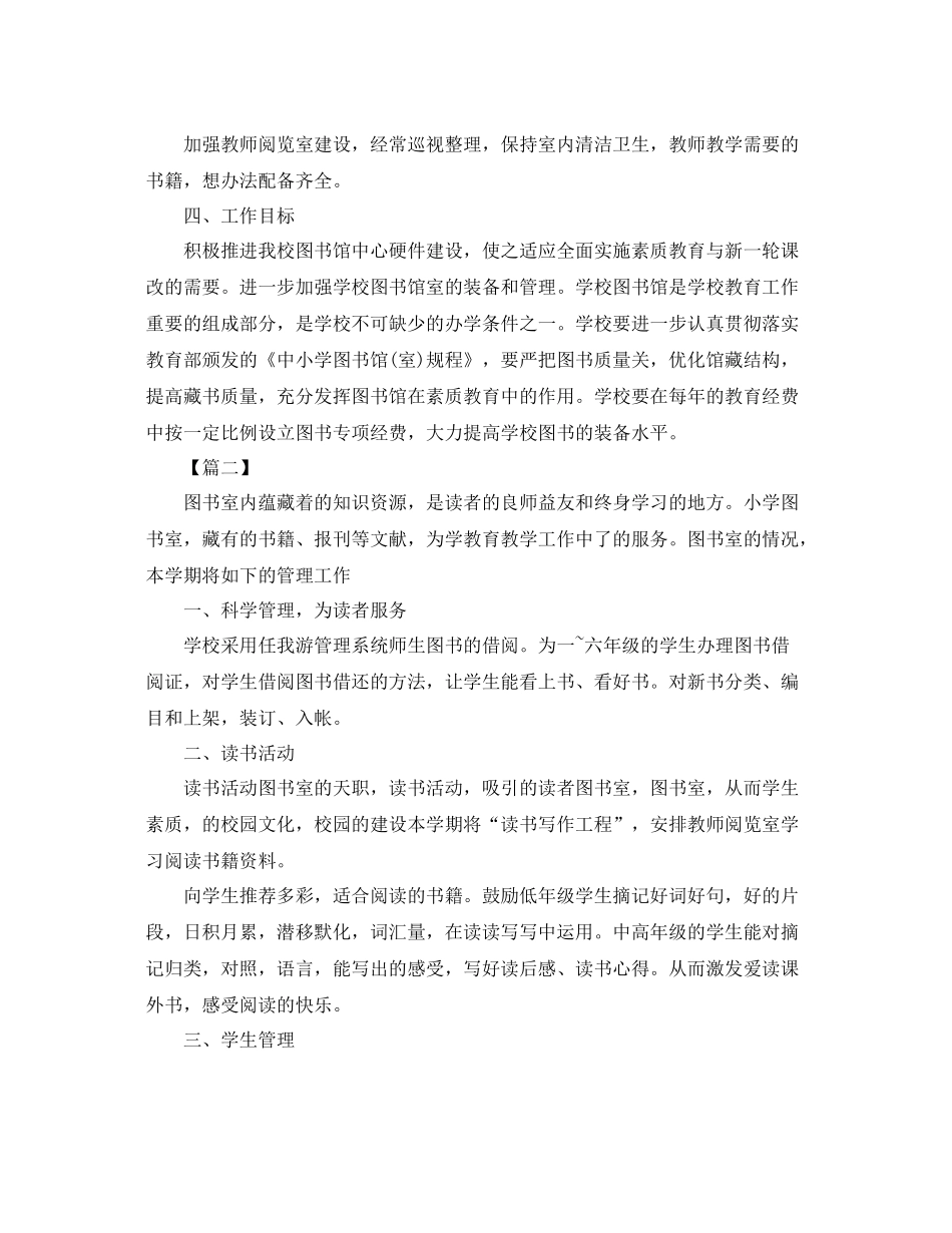 2020年新学期图书室工作计划 _第2页