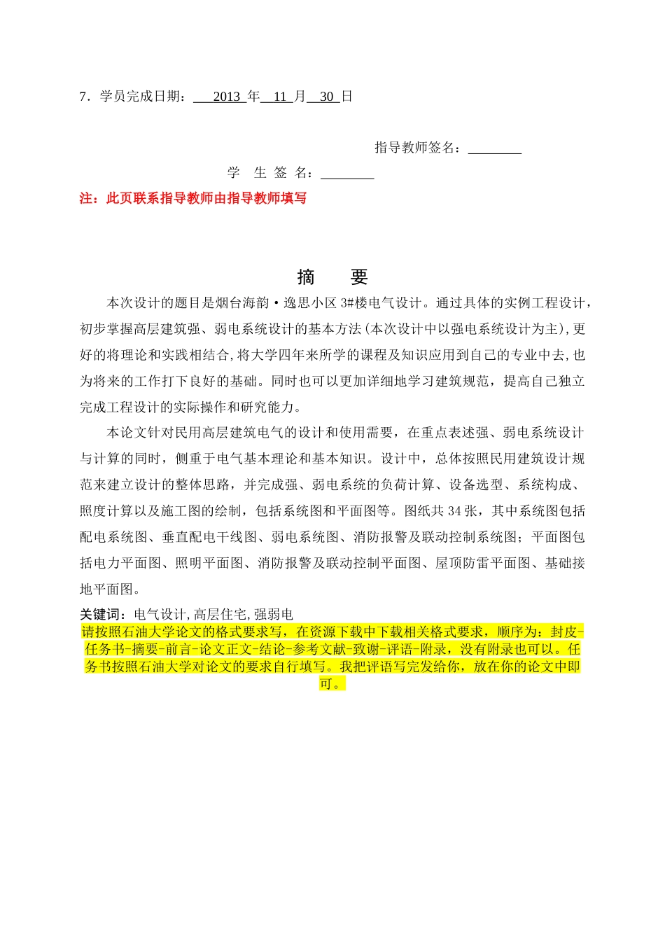 民用高层建筑电气设计范本_第3页