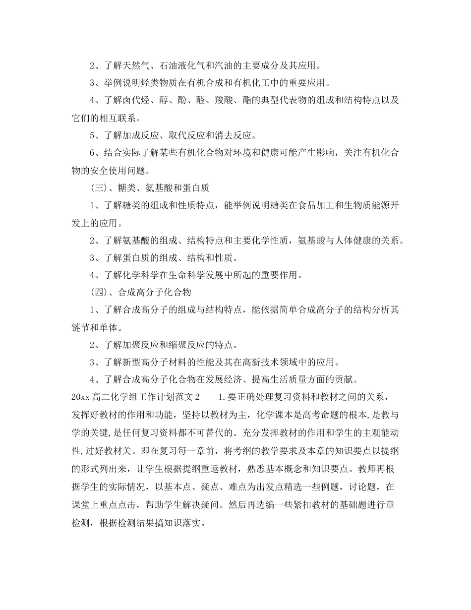 高二化学组工作计划 _第2页