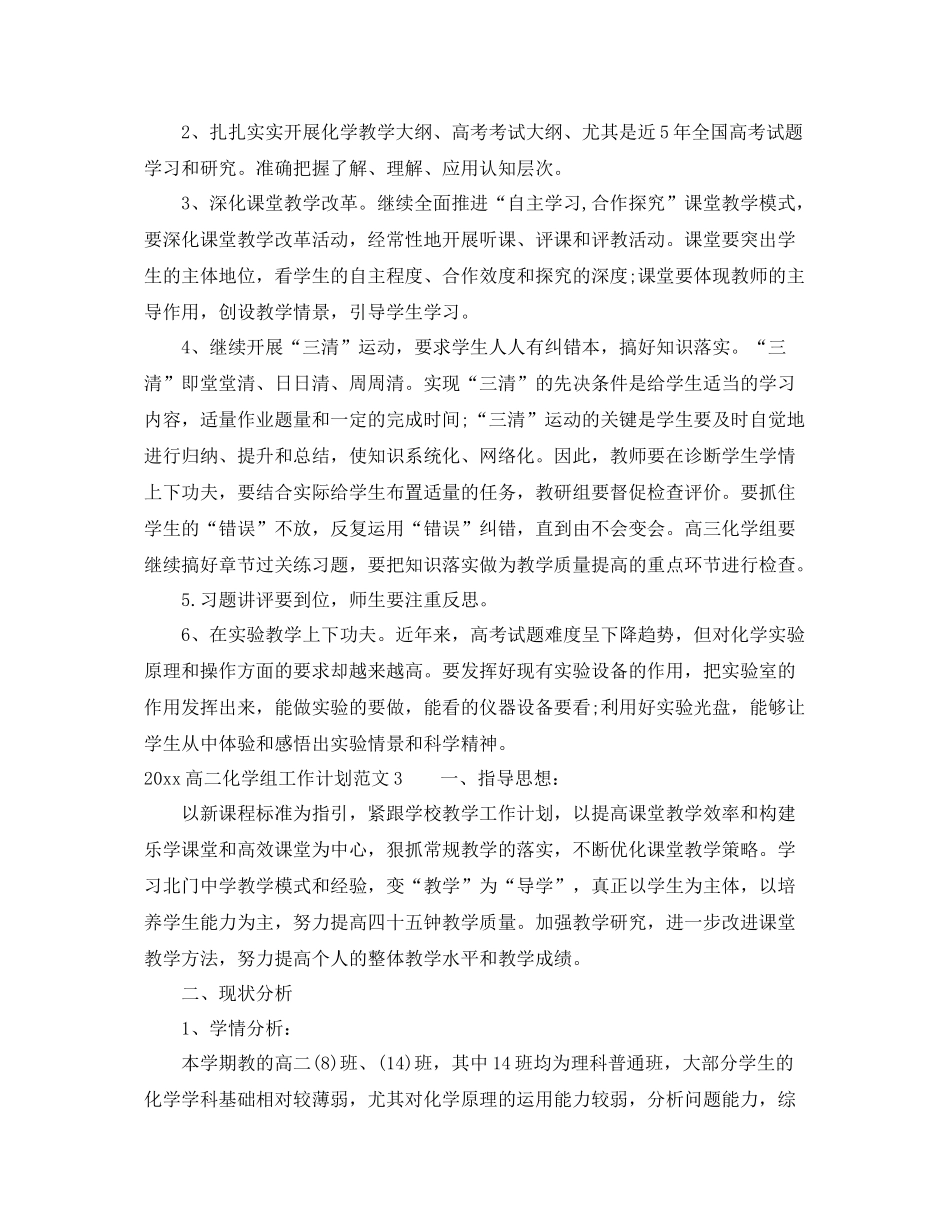 高二化学组工作计划 _第3页