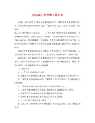 高二化学组工作计划 