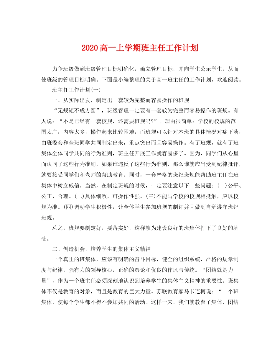 高一上学期班主任工作计划 _第1页