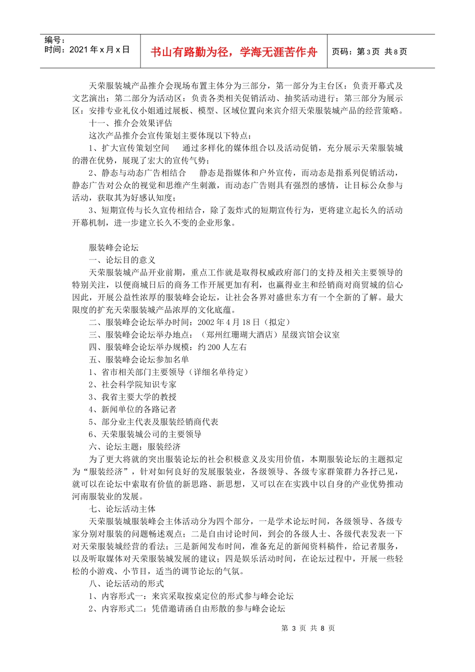 服装城开业推广全程策划书_第3页