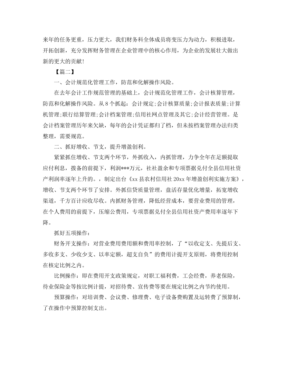 2020年财务部月工作计划 _第2页