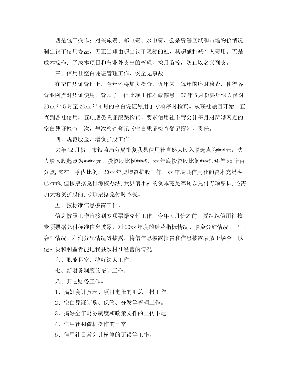 2020年财务部月工作计划 _第3页