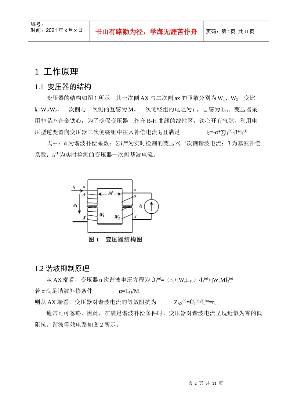 有源电力滤波器设计_第2页