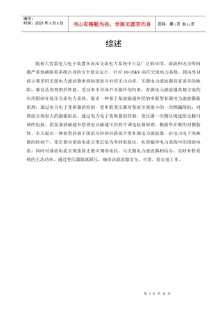 有源电力滤波器设计