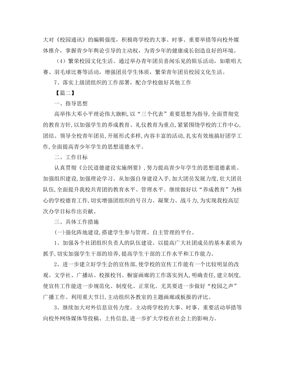 团委三年工作计划怎么写 _第3页