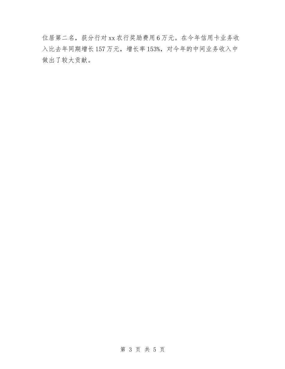 2024年11月银行部门经理工作总结与2024年11月销售主管工作总结汇编_第3页