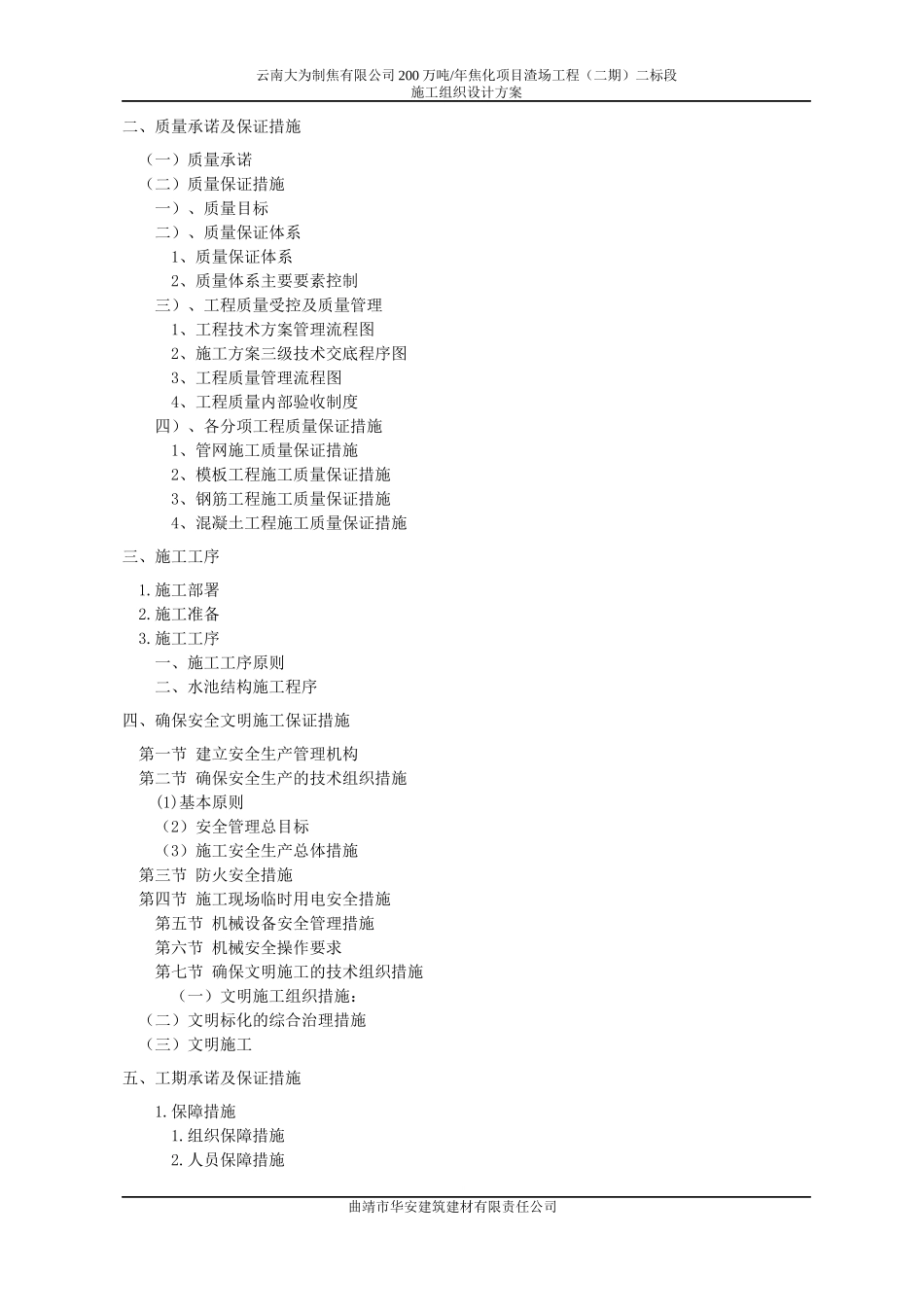 焦化项目渣场工程施工组织设计方案_第2页