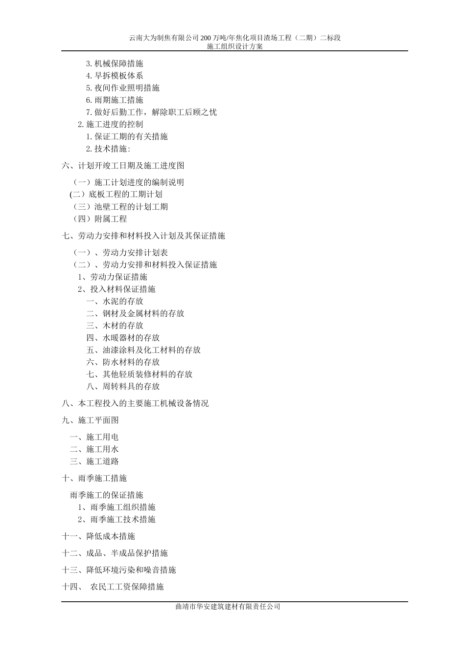 焦化项目渣场工程施工组织设计方案_第3页