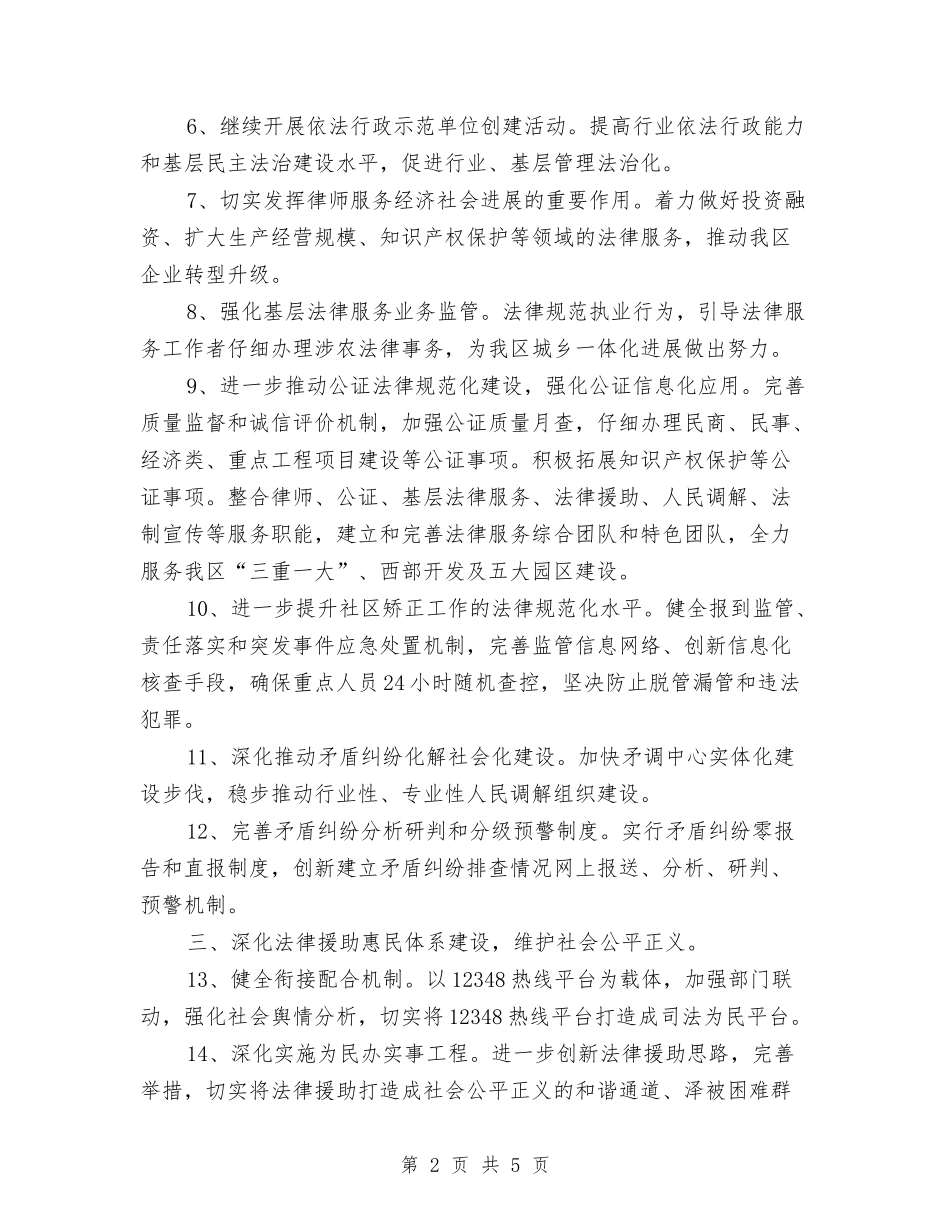 2024年司法局法治建设工作计划与2024年司法局结对帮扶工作计划汇编_第2页