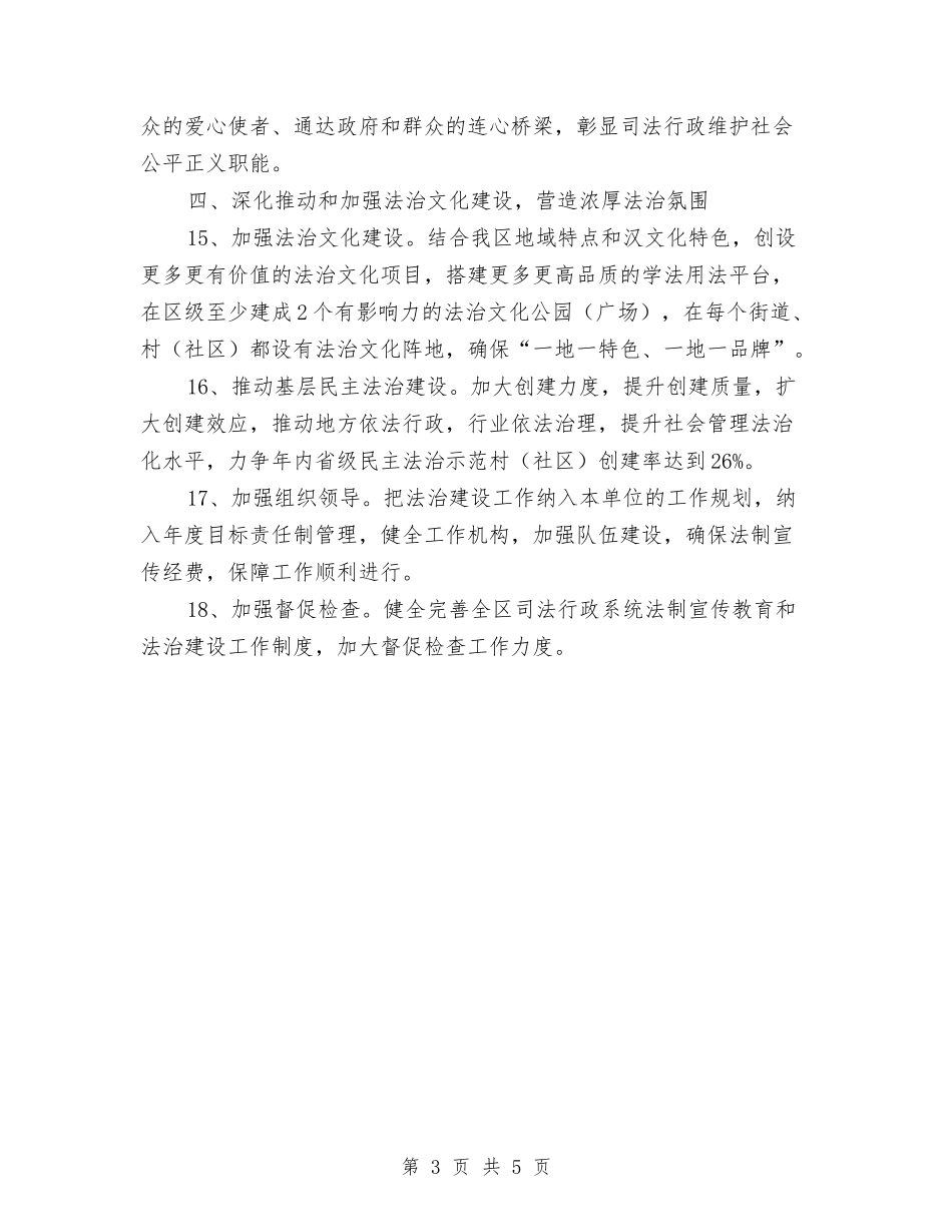 2024年司法局法治建设工作计划与2024年司法局结对帮扶工作计划汇编_第3页