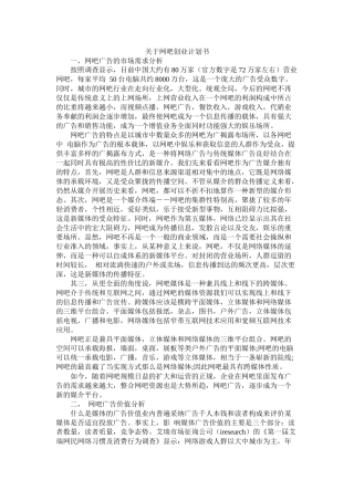 关于网吧创业计划书