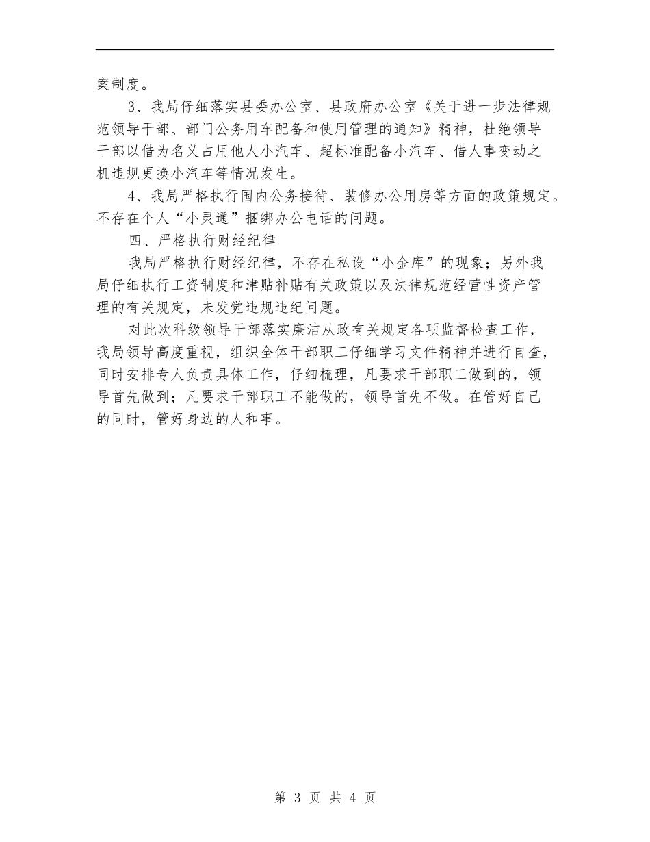 质监局廉洁从政汇报---自查工作报告_第3页