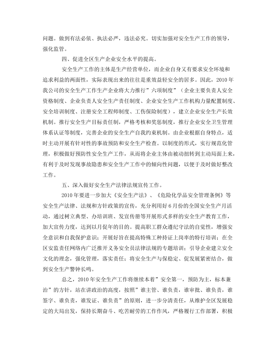 《安全管理文档》之安全生产检查工作计划_第2页