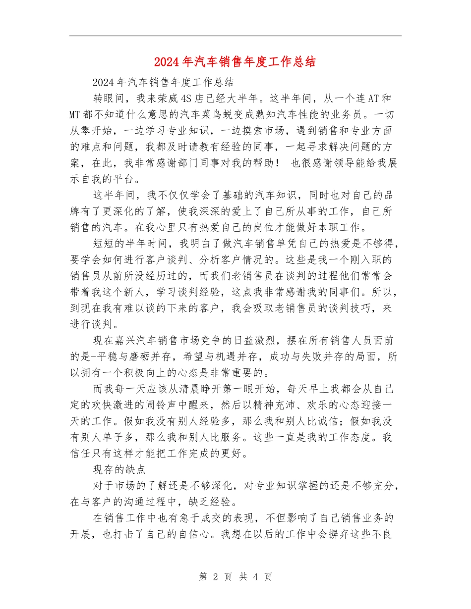 2024年汽车销售年度工作总结_第2页