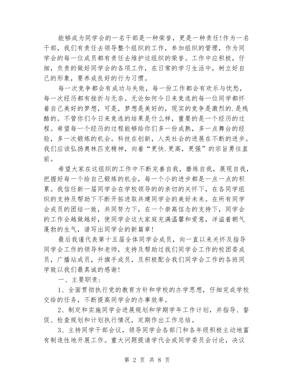 2024年大学学生会主席的工作总结_第2页