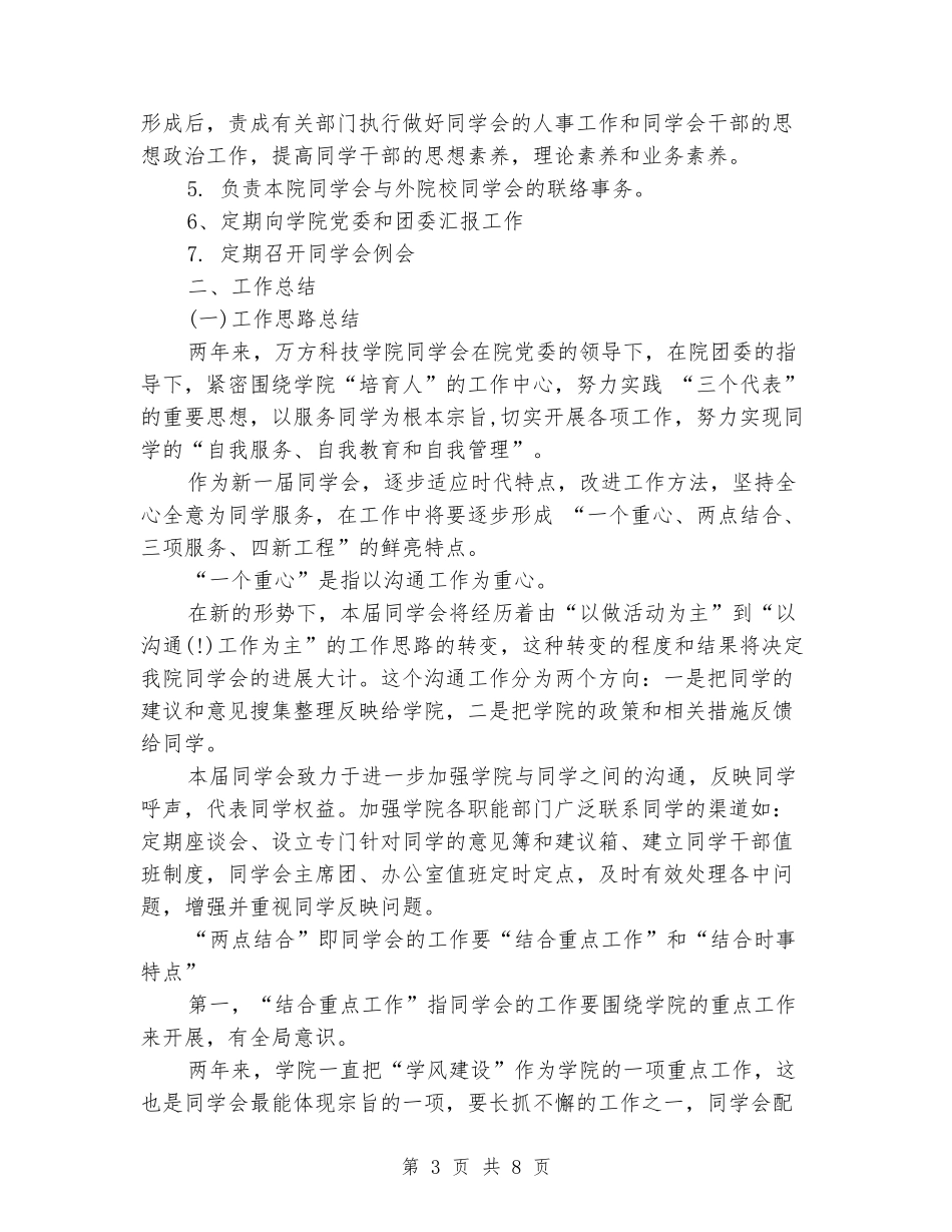 2024年大学学生会主席的工作总结_第3页