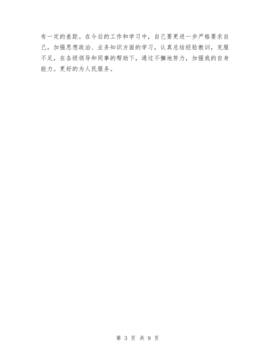 2024医生转正工作总结2与2024医疗保险年度工作总结汇编_第3页