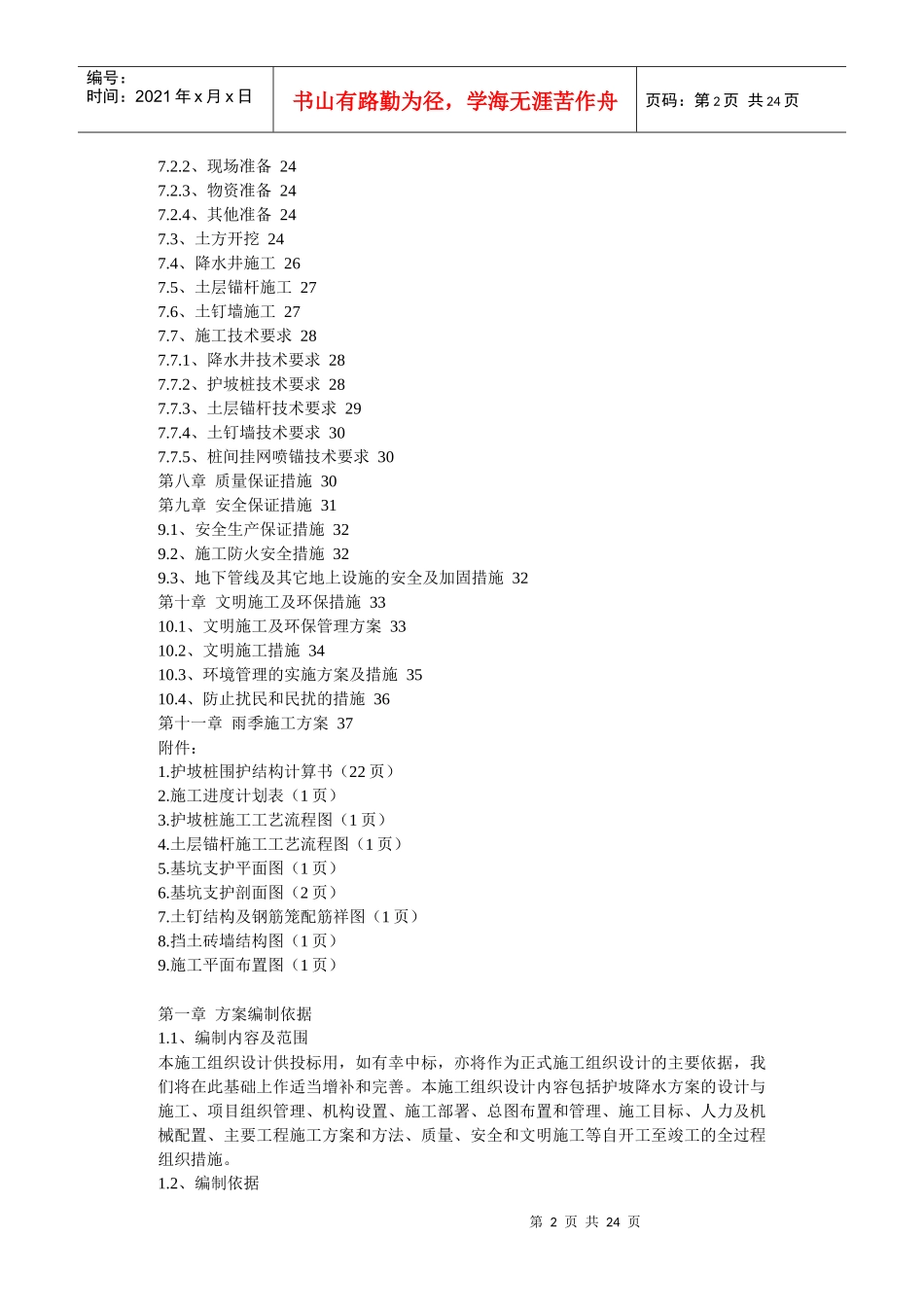 某计算所科研综合楼主体施工准备工程施工组织设计_第2页