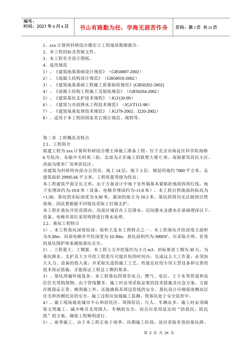 某计算所科研综合楼主体施工准备工程施工组织设计_第3页