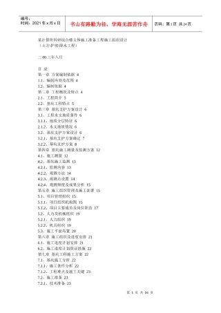 某计算所科研综合楼主体施工准备工程施工组织设计