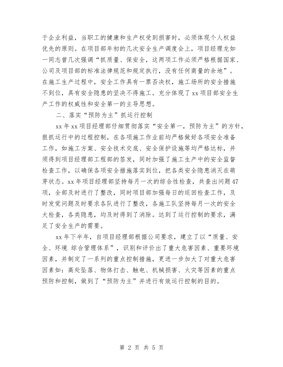 2024安全环保工作总结与2024安全生产大检查活动总结范文精选推荐汇编_第2页