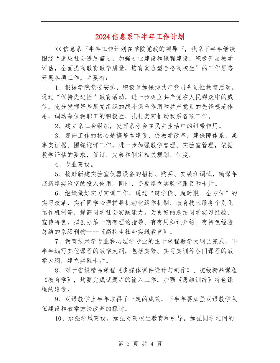 2024信息系下半年工作计划_第2页