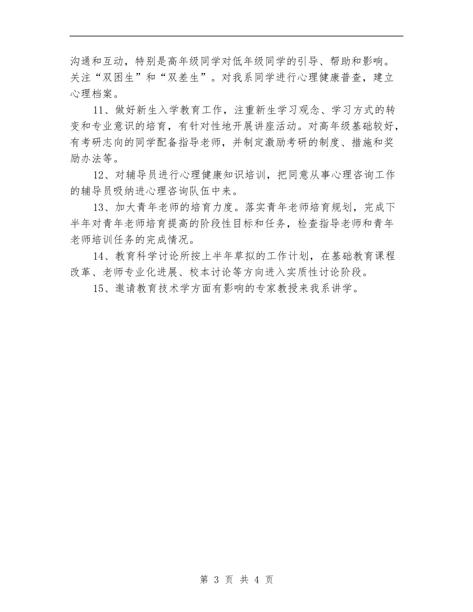2024信息系下半年工作计划_第3页