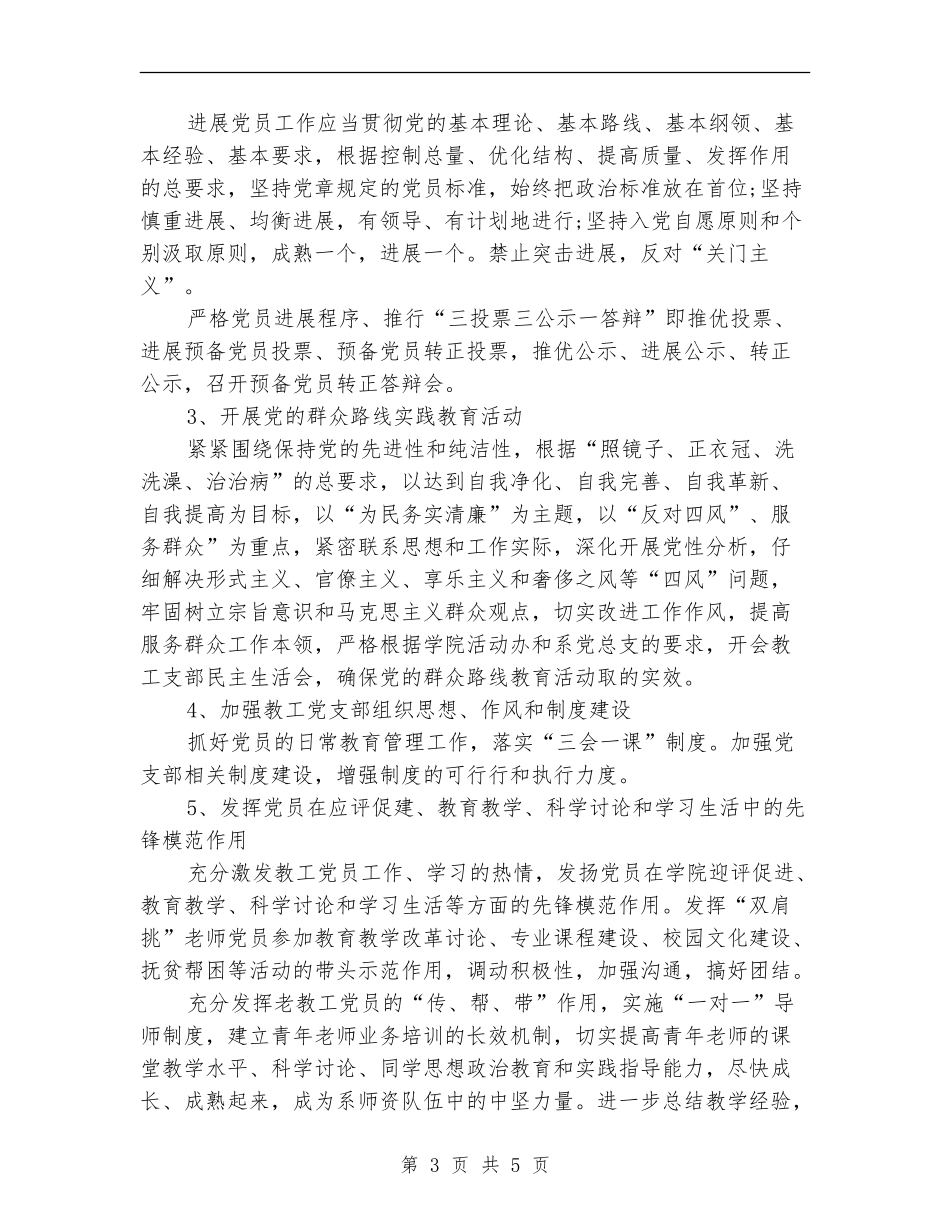 2024教工党支部工作计划_第3页