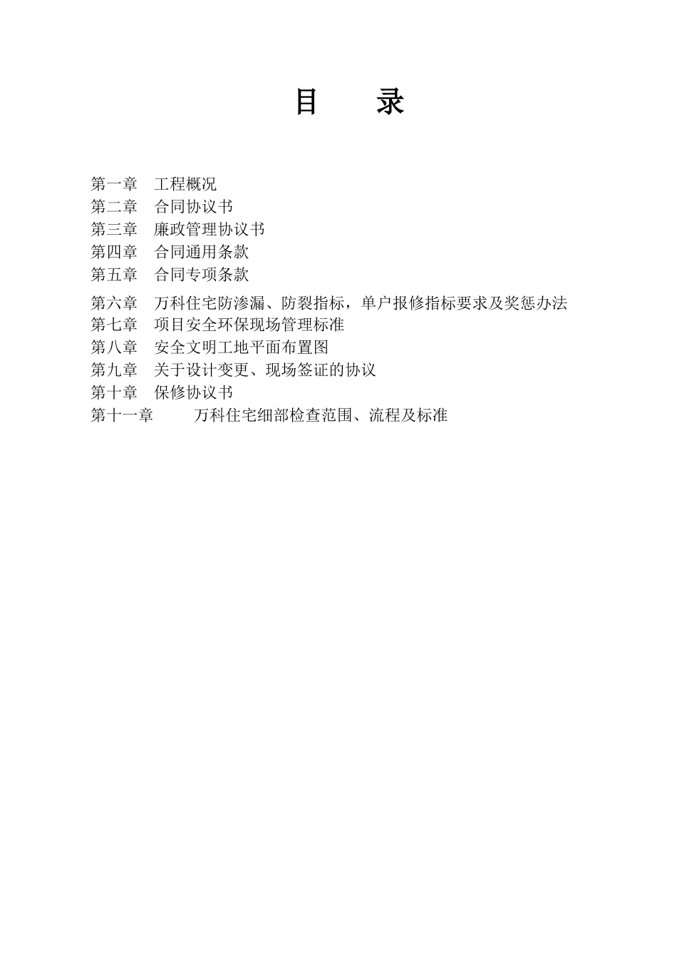 某地产魅力之城总包合同_第2页