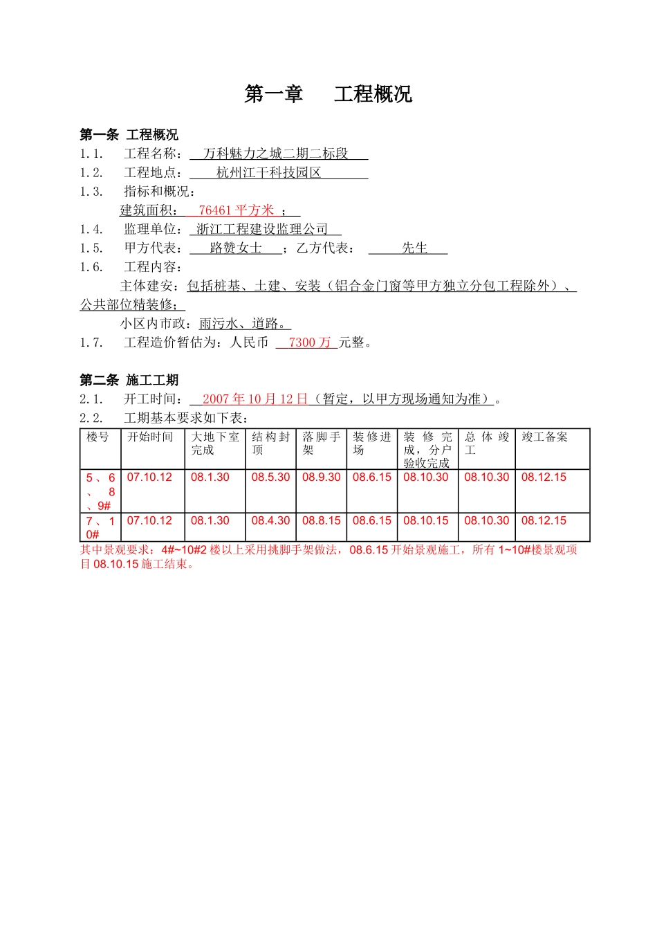 某地产魅力之城总包合同_第3页