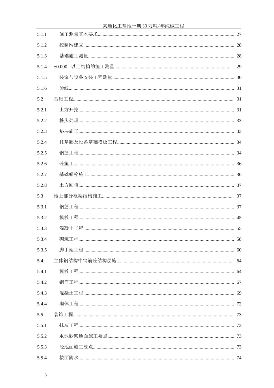 某大型化工厂房施工组织设计_第3页