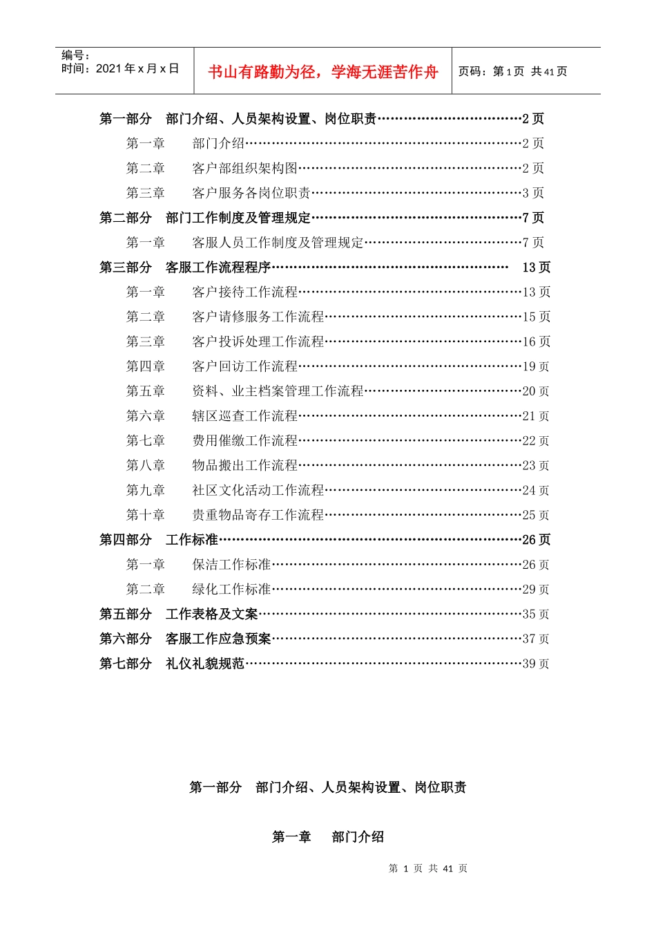 物业客服部工作指南_制度规范_工作范文_实用文档_第2页