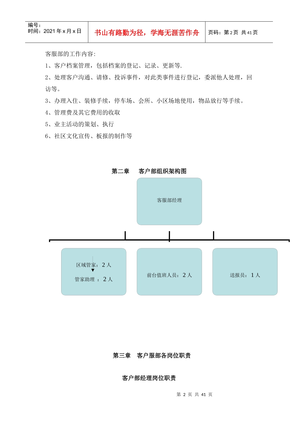 物业客服部工作指南_制度规范_工作范文_实用文档_第3页