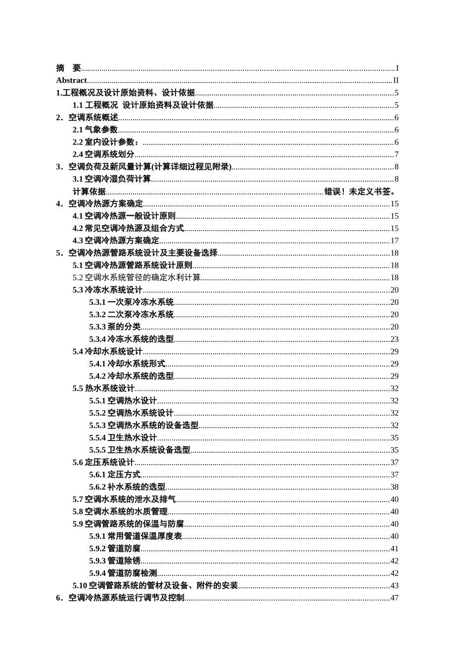 燃气锅炉离心式制冷机组机房设计说明书_第3页