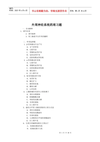 普通专科临床医学专业药理学试题集及参考答案