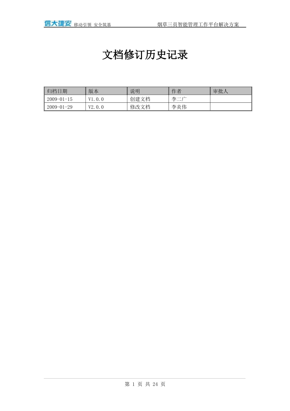 烟草专卖移动化应用_第2页