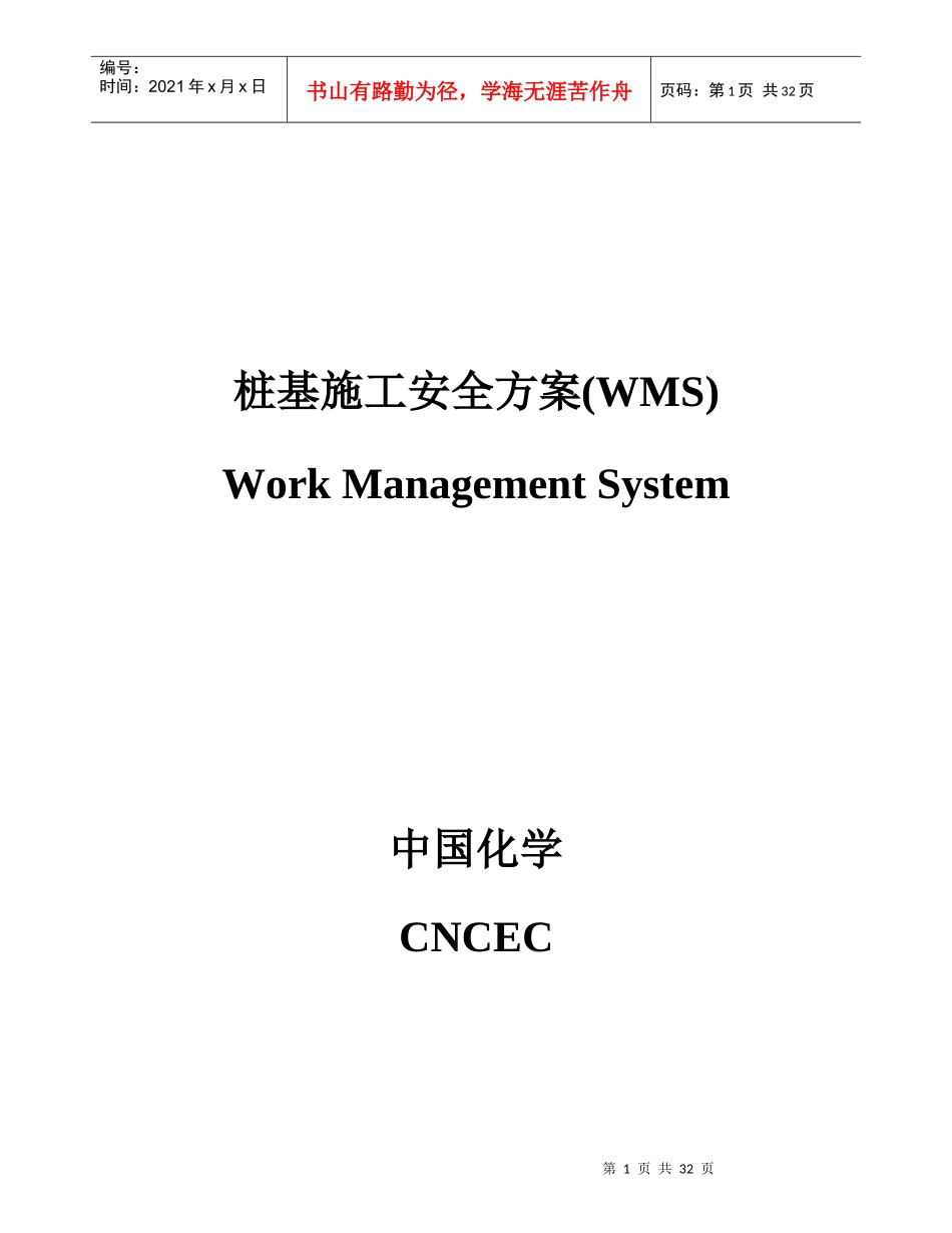 桩基施工安全方案培训资料_第1页