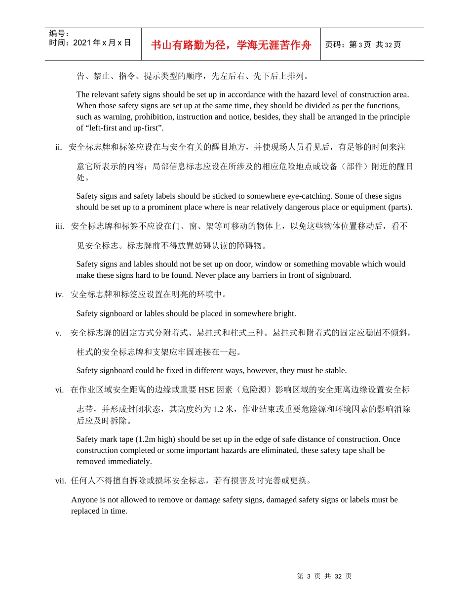 桩基施工安全方案培训资料_第3页